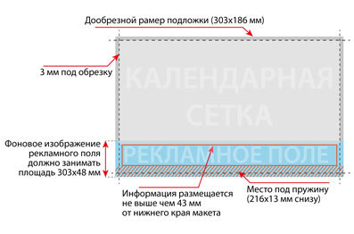 Макет положки квартального календаря