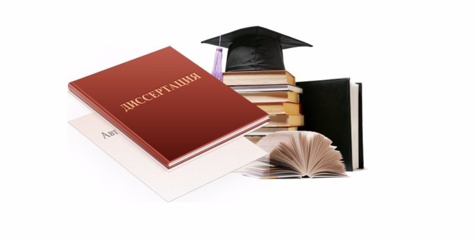 Печать и изготовление диссертаций