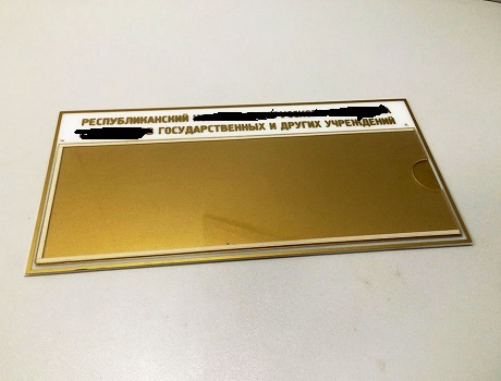 Таблички со сменной информацией