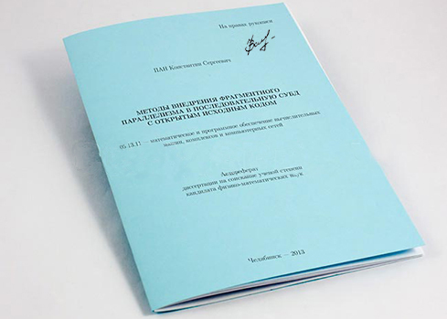 Печать авторефератов