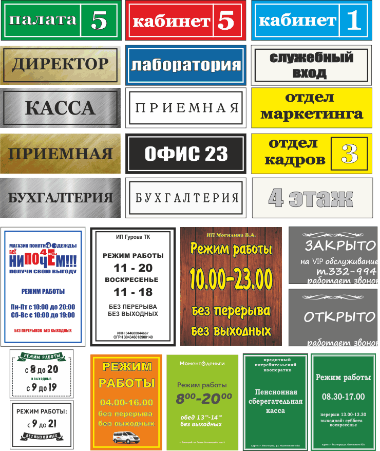 Офисные таблички \ Указатели