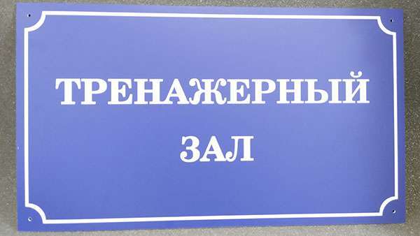 Таблички из пластика